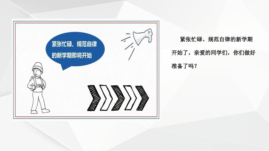 疫情后开学第一课心理健康教育适应性教育与开学后注意事项ppt课件_第2页