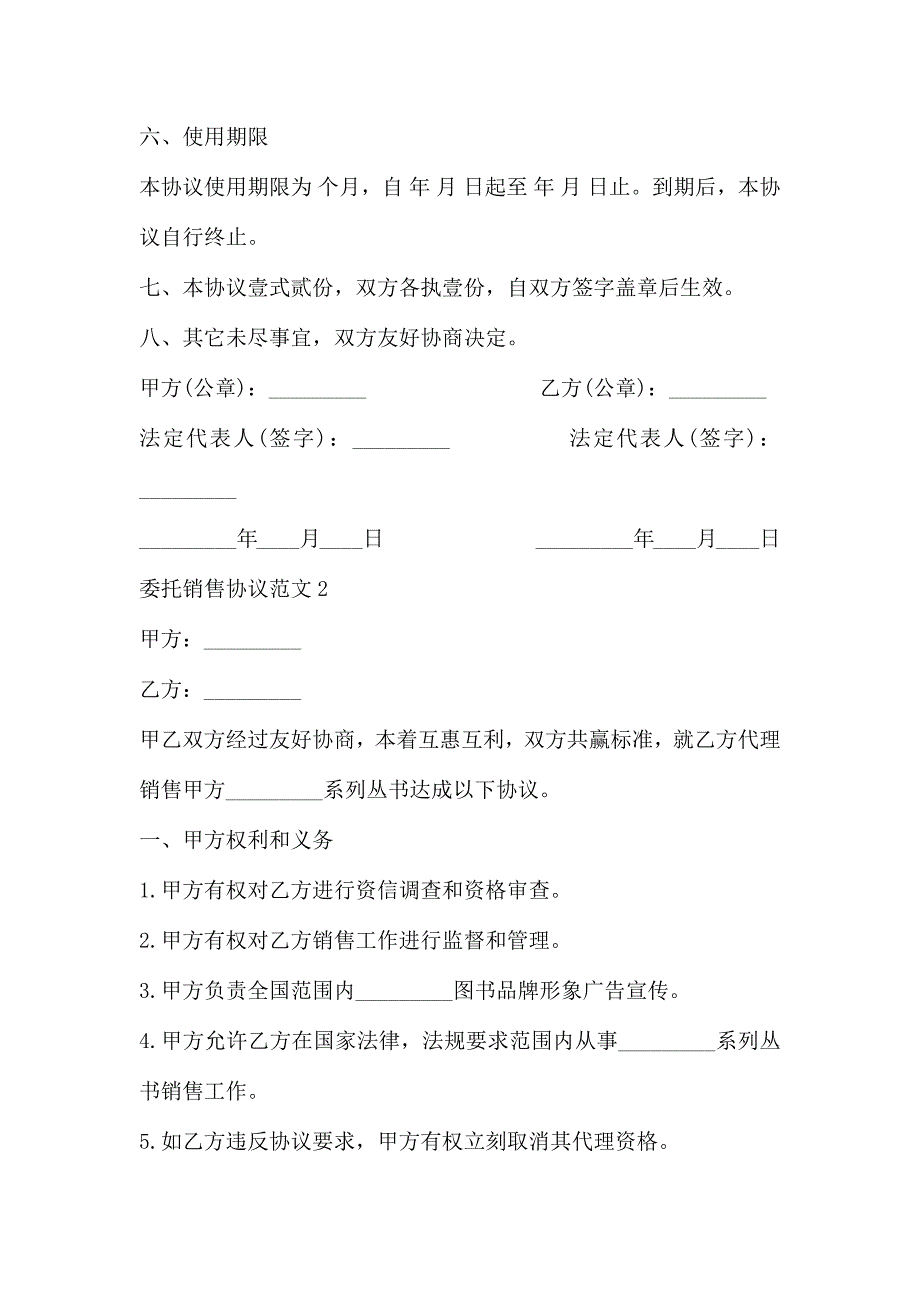 委托销售合同3篇_第3页