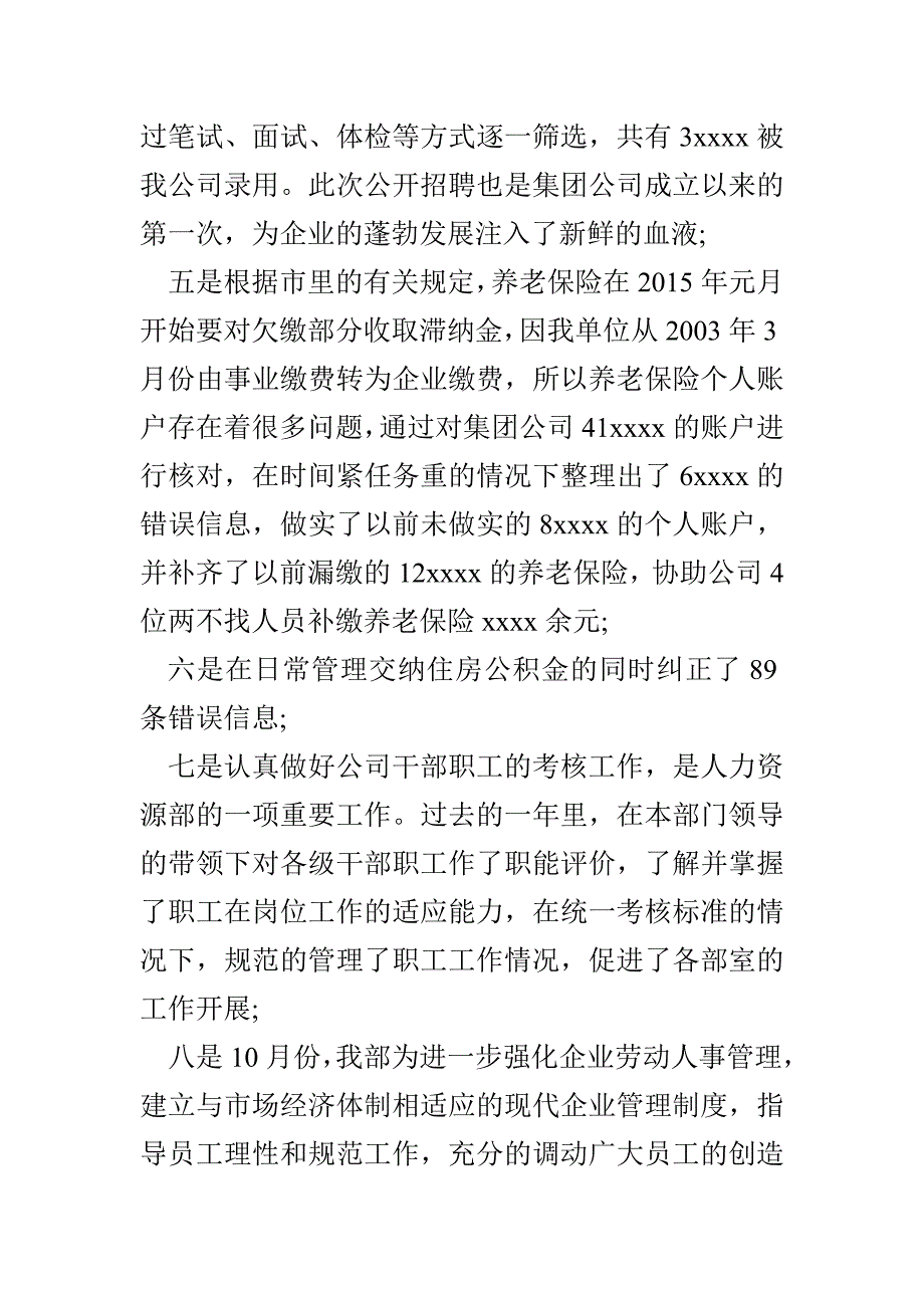 人力资源局年终总结_第4页