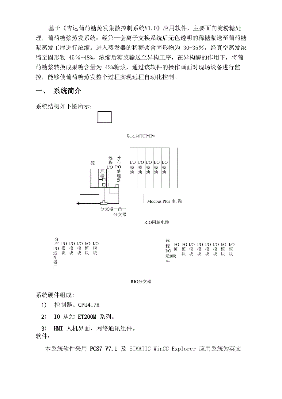 葡萄糖蒸发系统维护手册_第1页