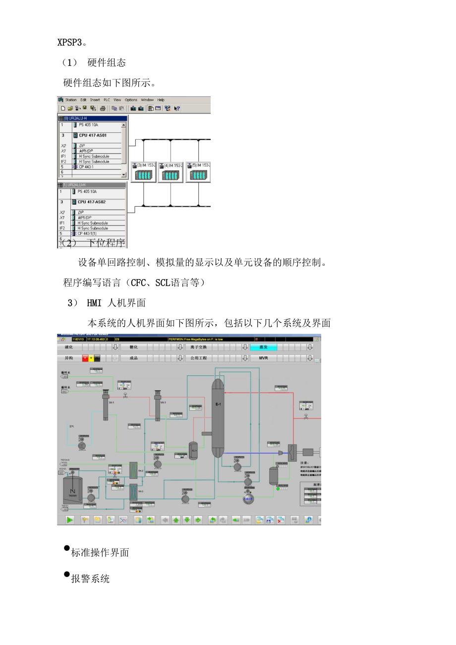 葡萄糖蒸发系统维护手册_第2页