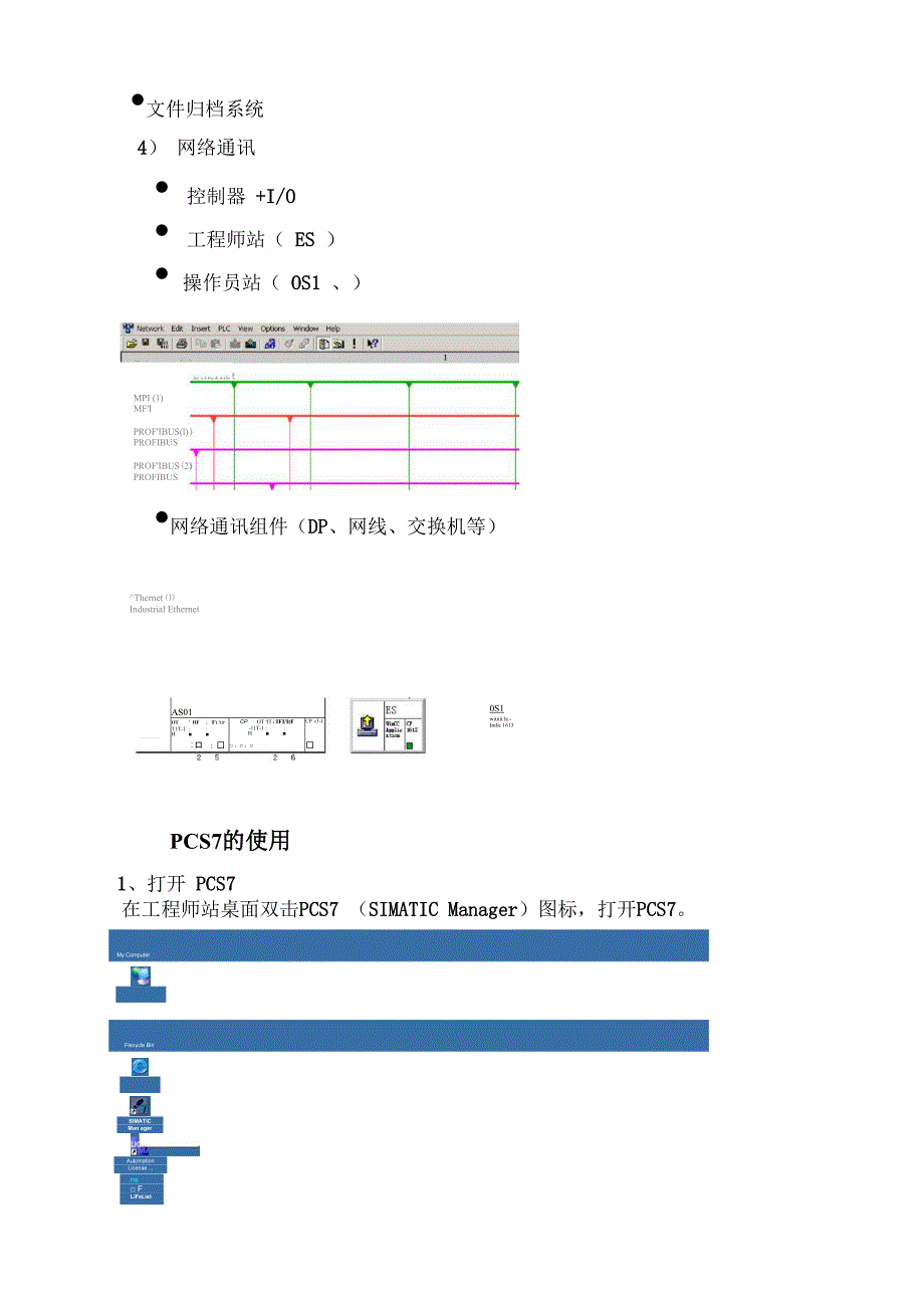 葡萄糖蒸发系统维护手册_第4页