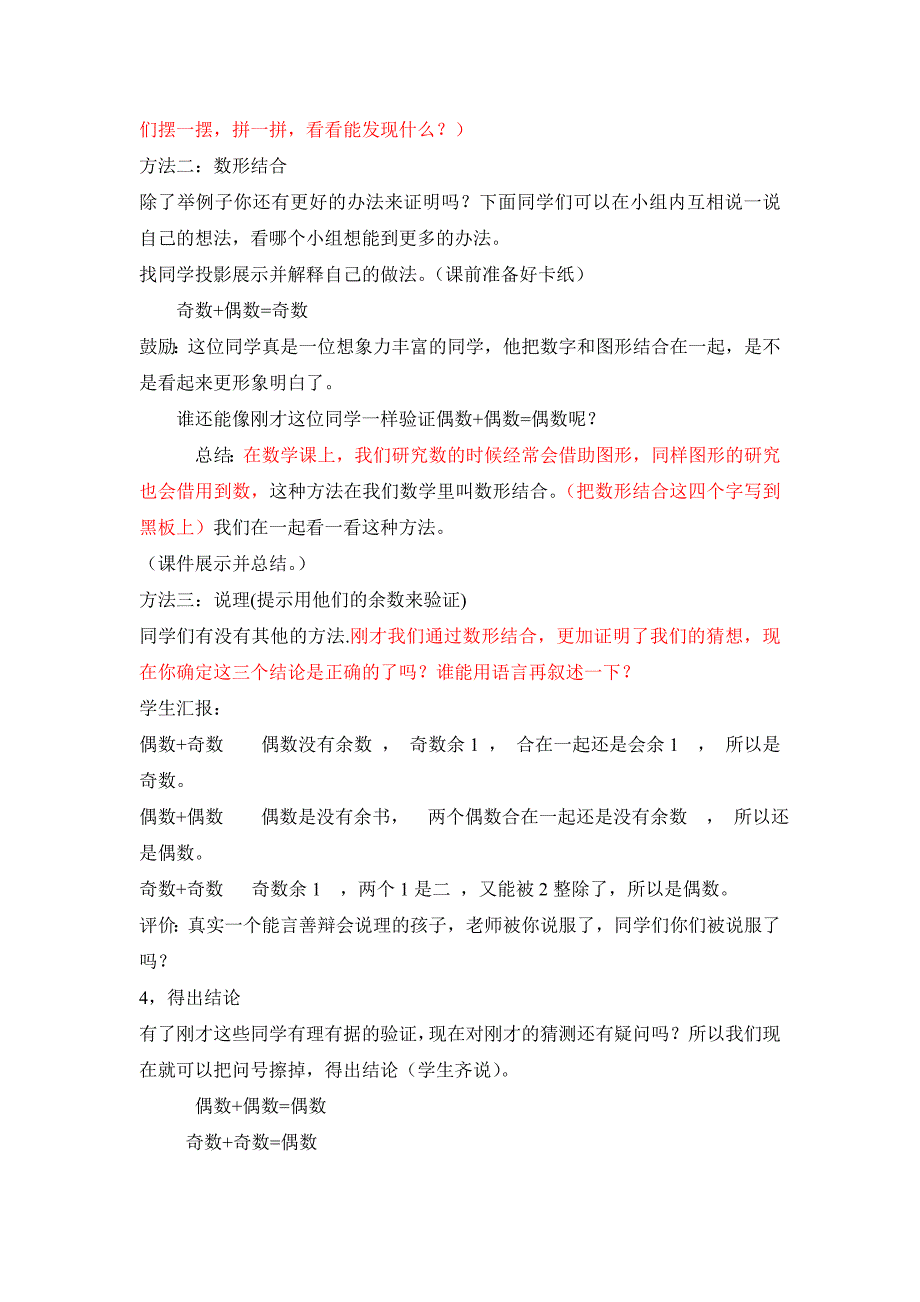 人教版小学数学五年级下册两数之和的奇偶性教学设计_第3页