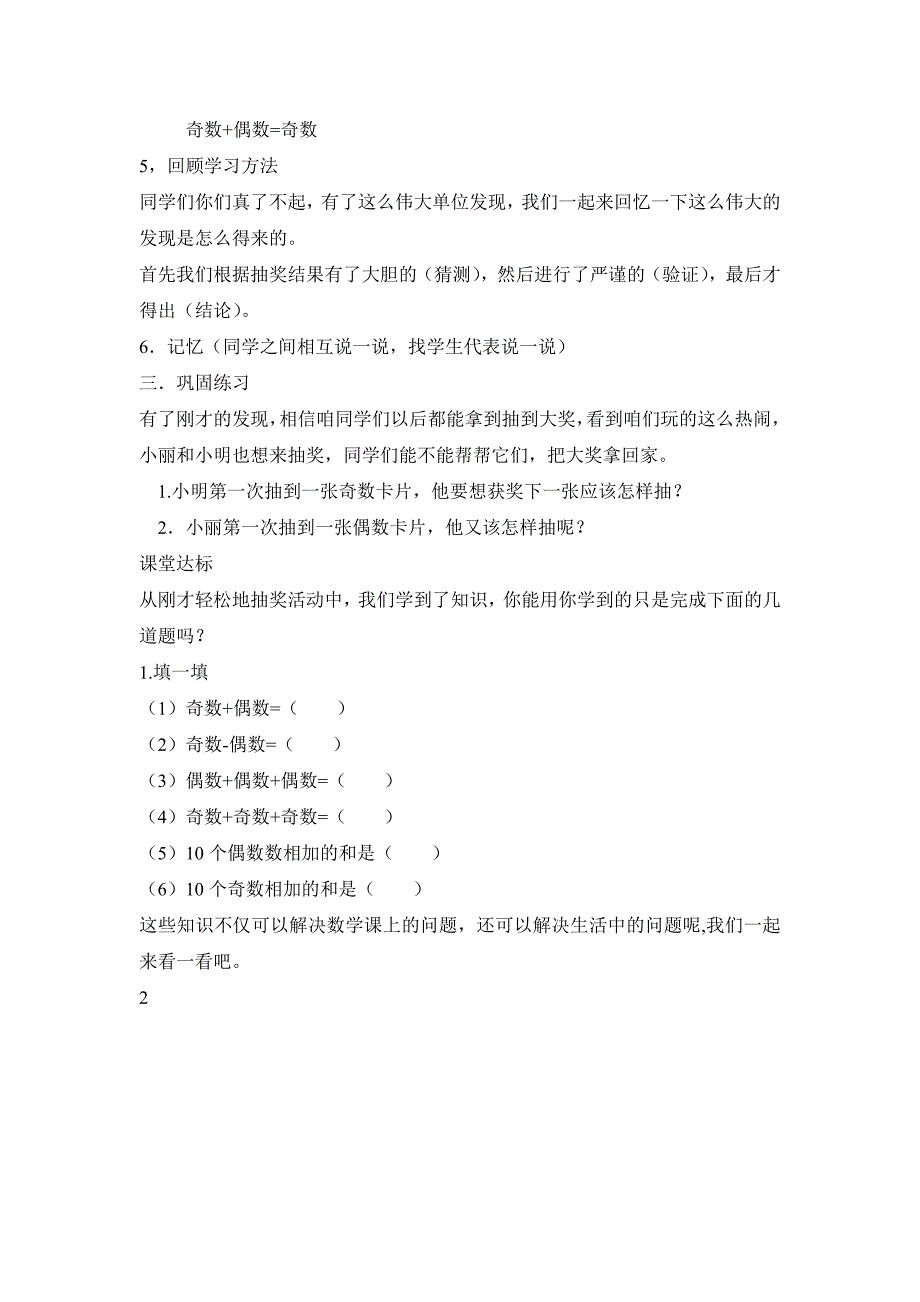 人教版小学数学五年级下册两数之和的奇偶性教学设计_第4页