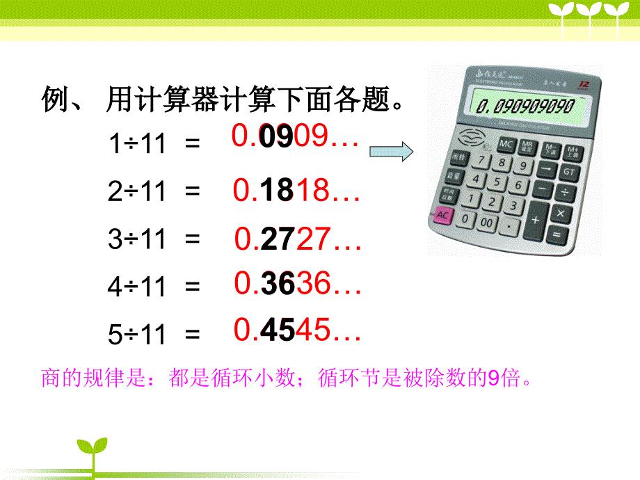 用计算器探索规律ppt_第2页