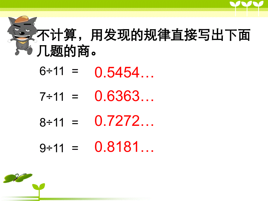 用计算器探索规律ppt_第3页