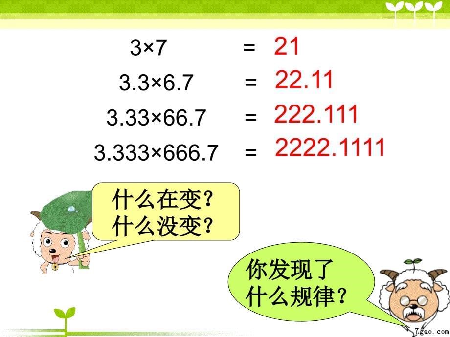 用计算器探索规律ppt_第5页