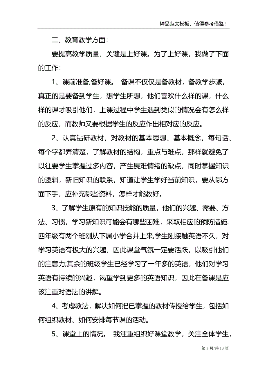 小学四年级下册英语教学总结.doc_第3页