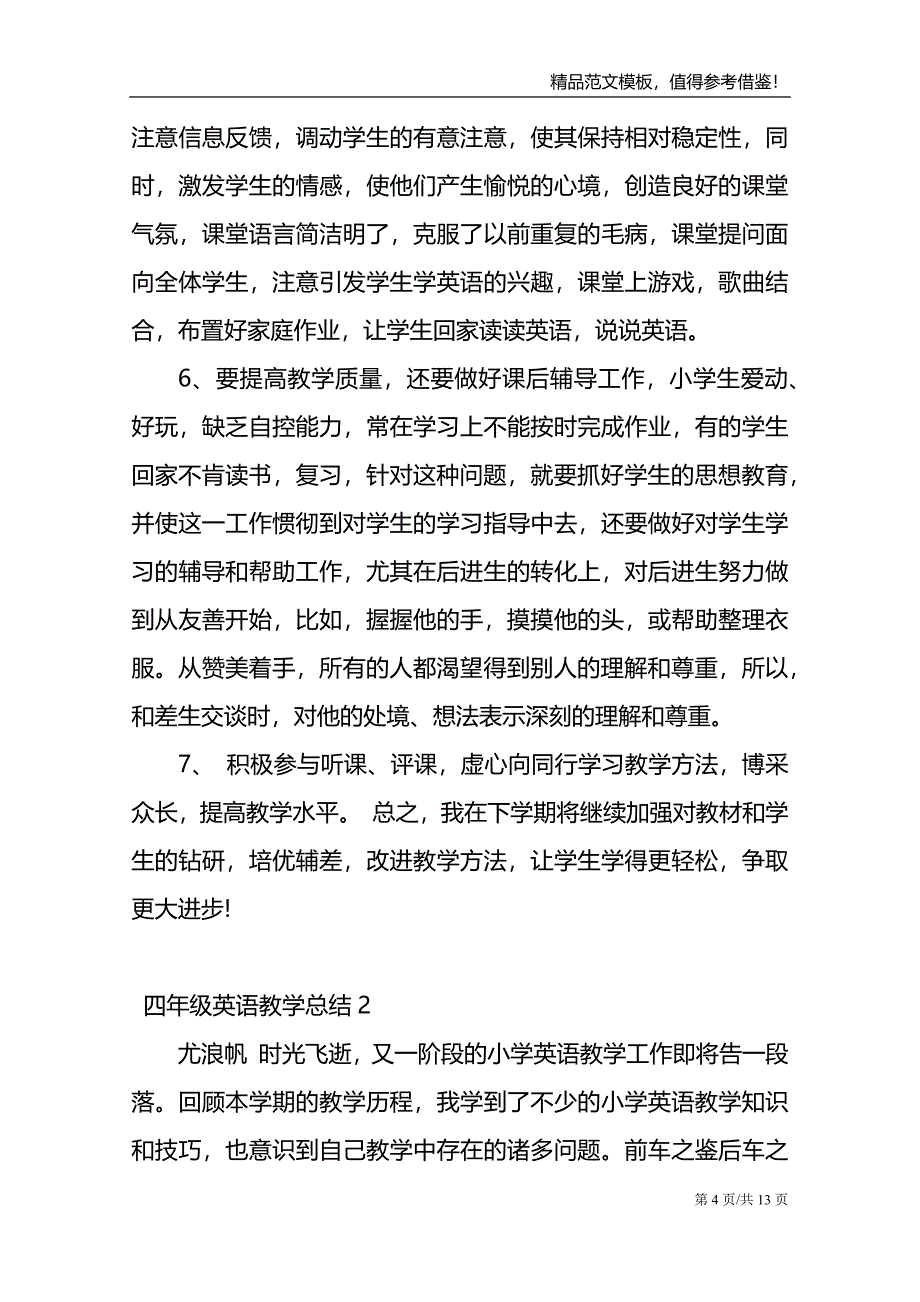 小学四年级下册英语教学总结.doc_第4页