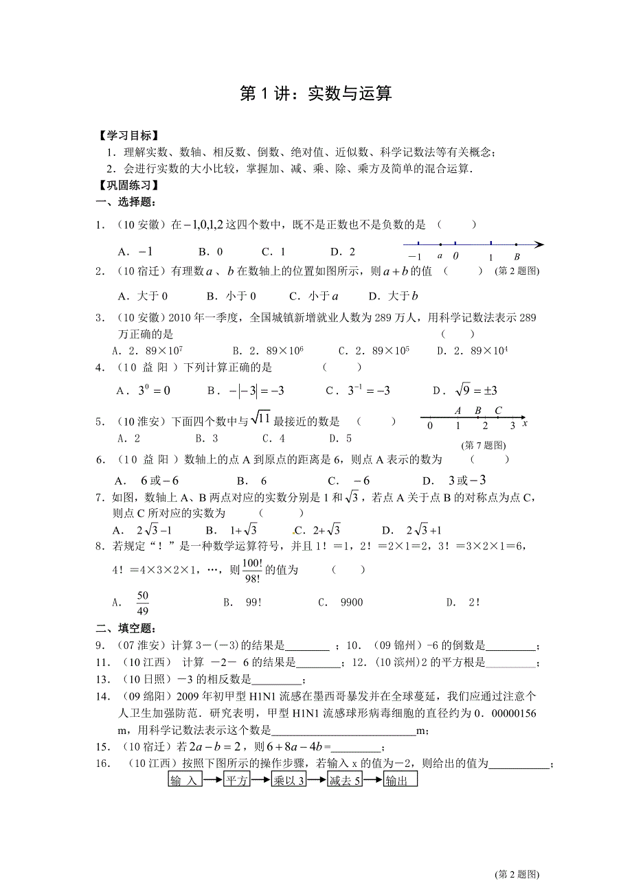 第1讲实数与运算_第1页