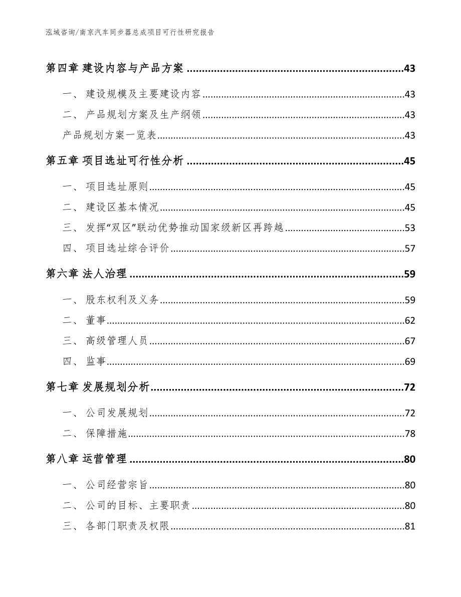 南京汽车同步器总成项目可行性研究报告_第2页