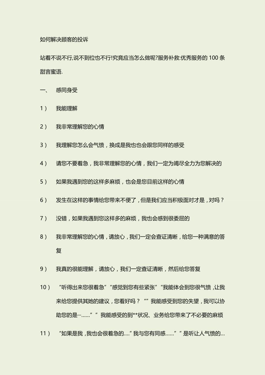如何处理顾客的投诉(100句)_第1页