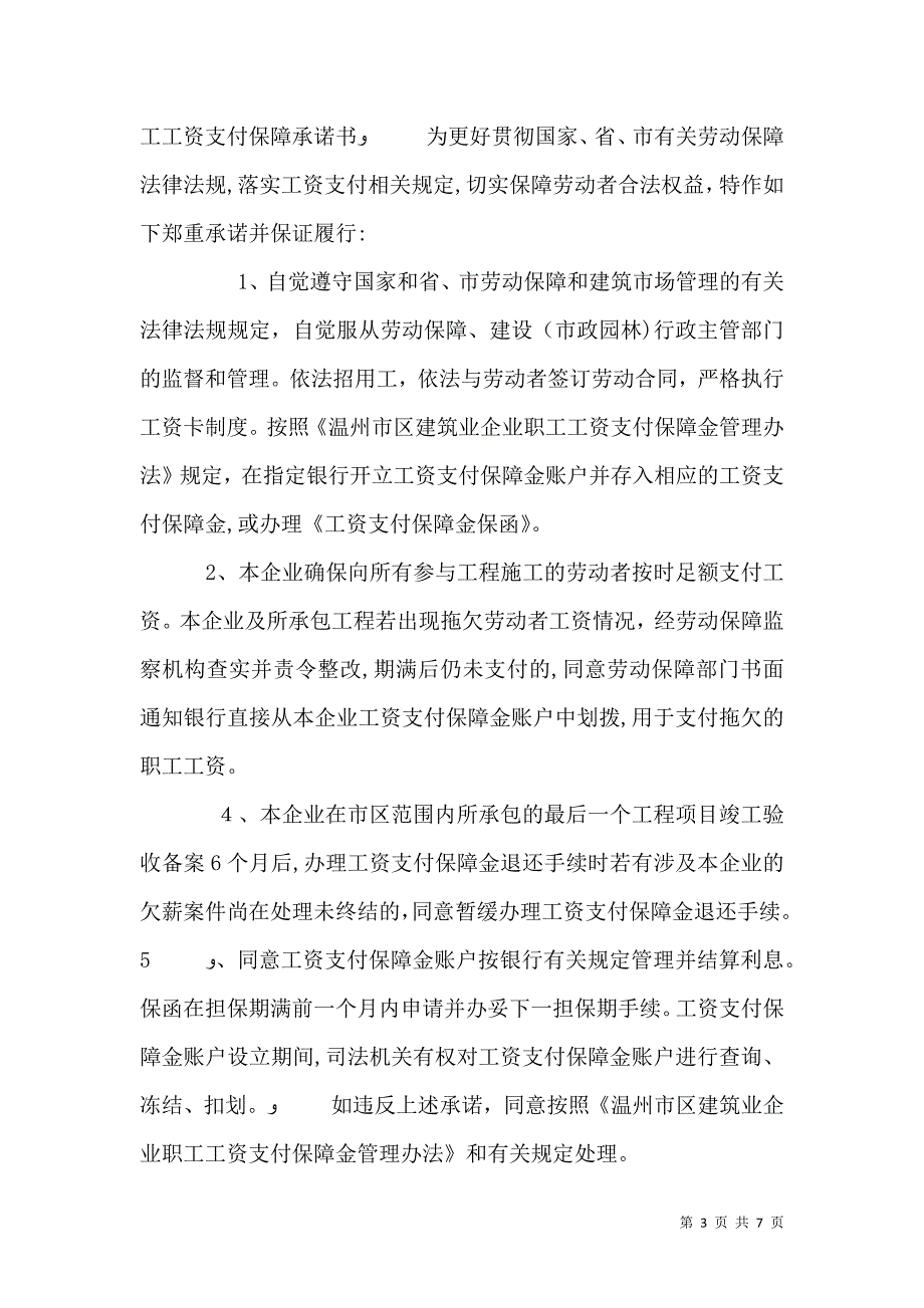 建筑行业承诺书_第3页