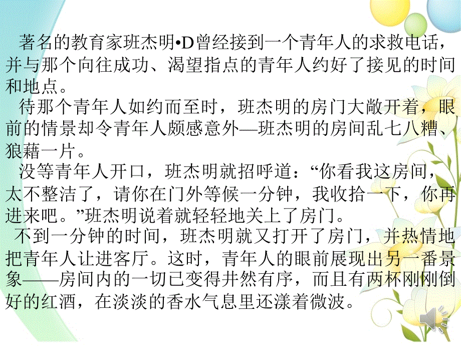 主题班会珍惜时间提高效率课件_第2页