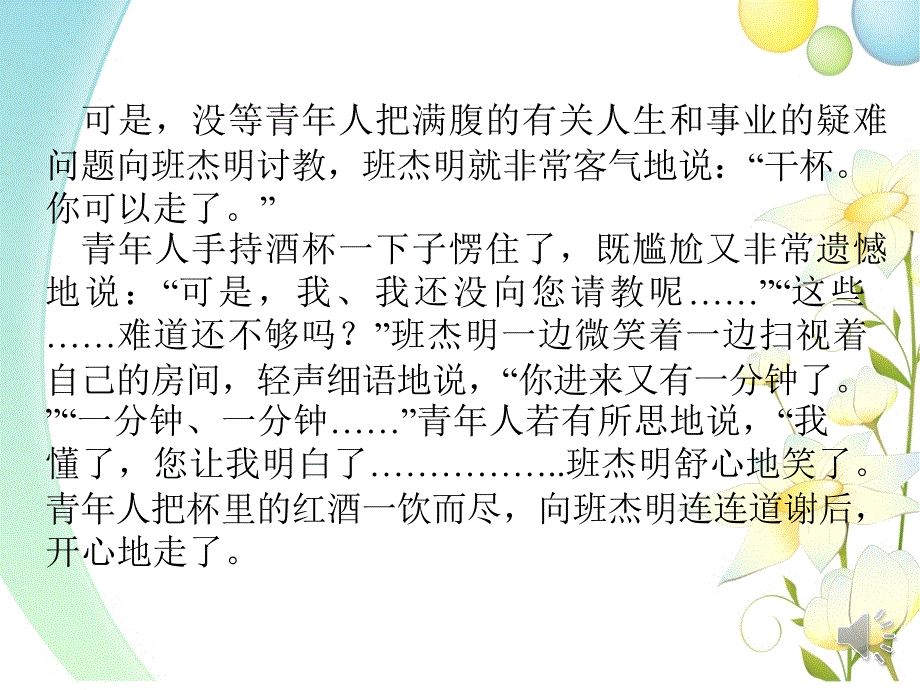 主题班会珍惜时间提高效率课件_第3页