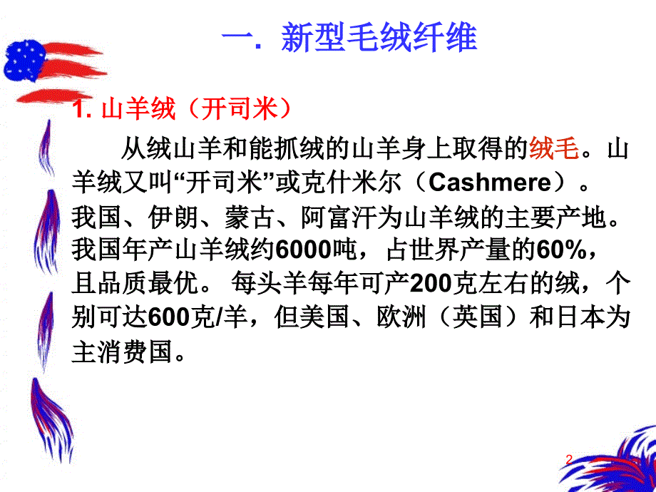 第三章新型动物蛋白纤维_第2页