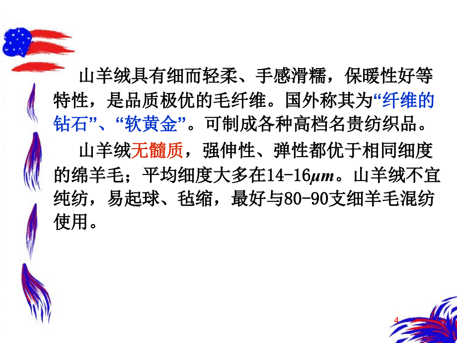 第三章新型动物蛋白纤维_第4页