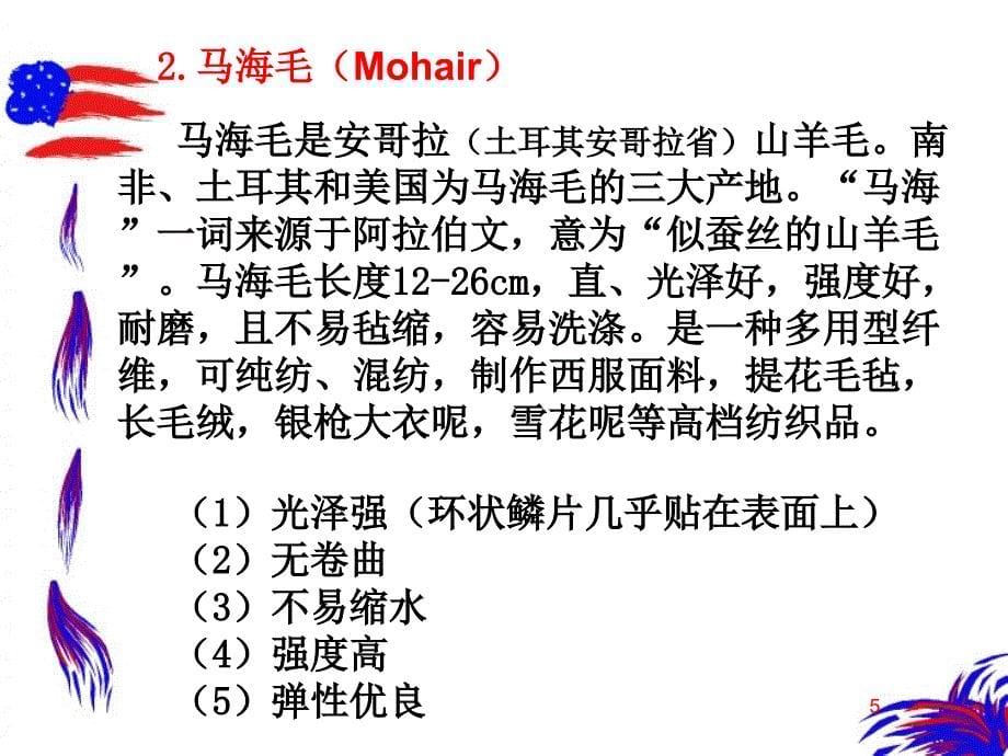 第三章新型动物蛋白纤维_第5页