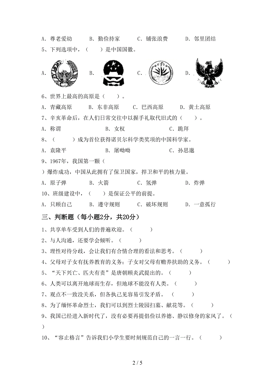 人教版五年级上册《道德与法治》期中测试卷及答案(1).doc_第2页