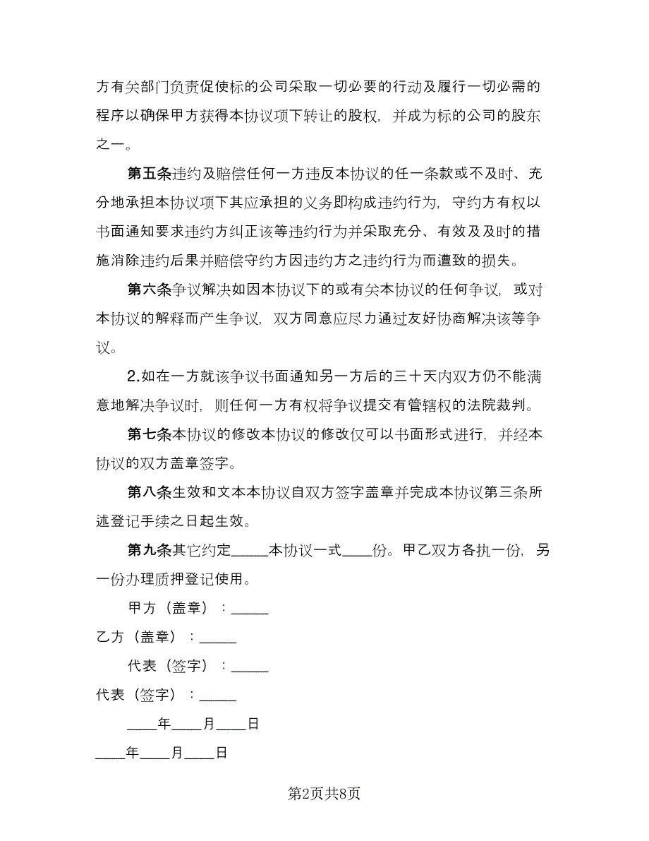 上市公司扩大生产借款合同书（4篇）.doc_第2页