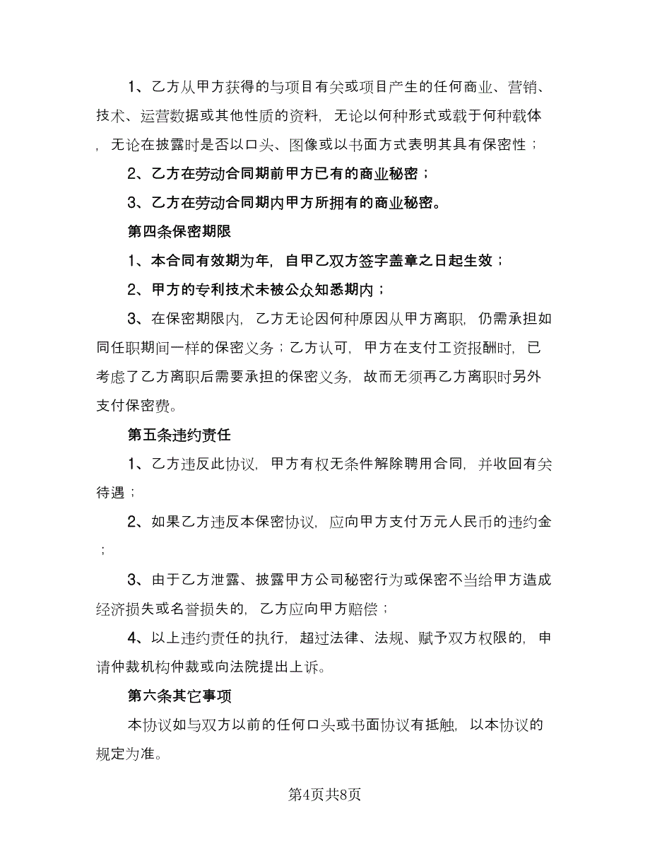 上市公司扩大生产借款合同书（4篇）.doc_第4页