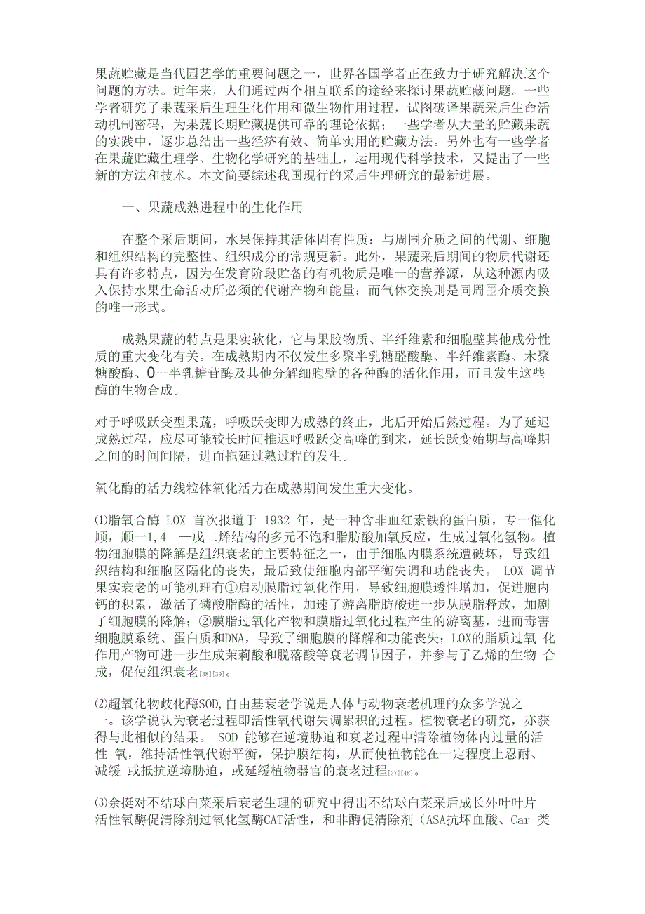 果蔬采后生理_第1页