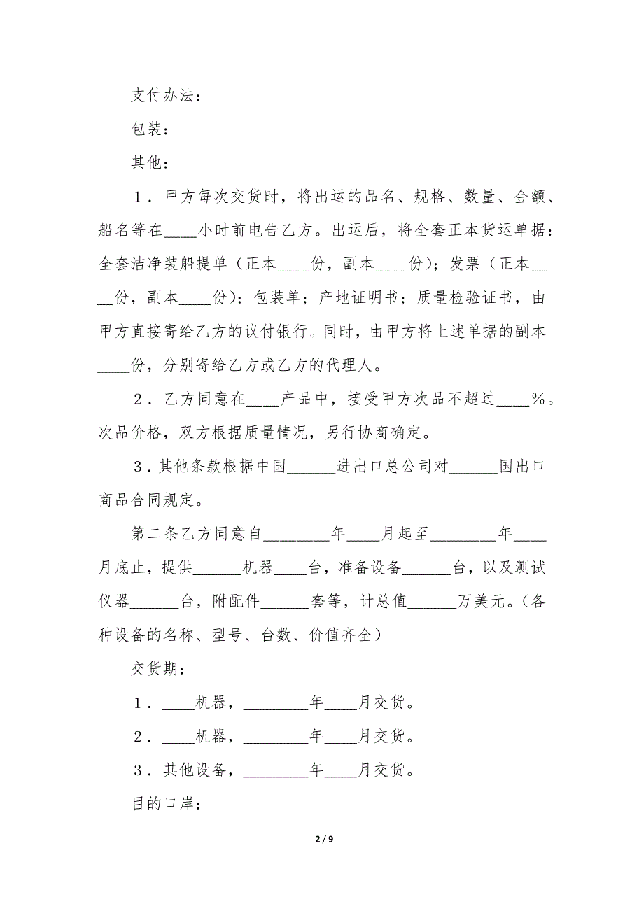 精选补偿贸易合同3篇.docx_第2页