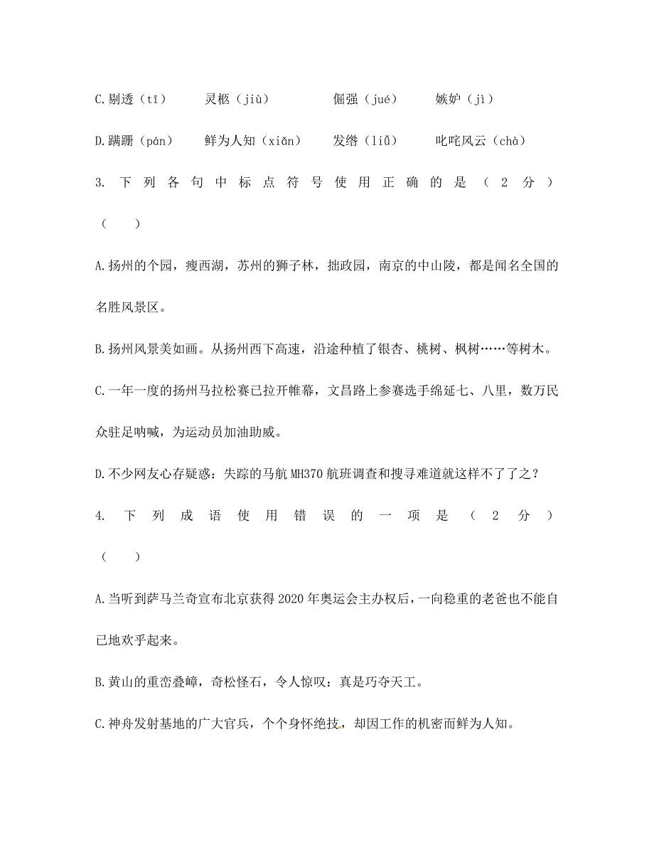 江苏省泰兴市黄桥东区域七年级语文5月月考试题无答案苏教版_第2页