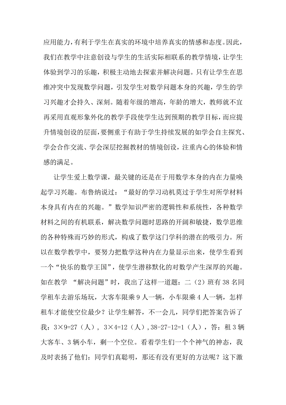 让孩子们喜欢上数学课彭文祁.doc_第3页