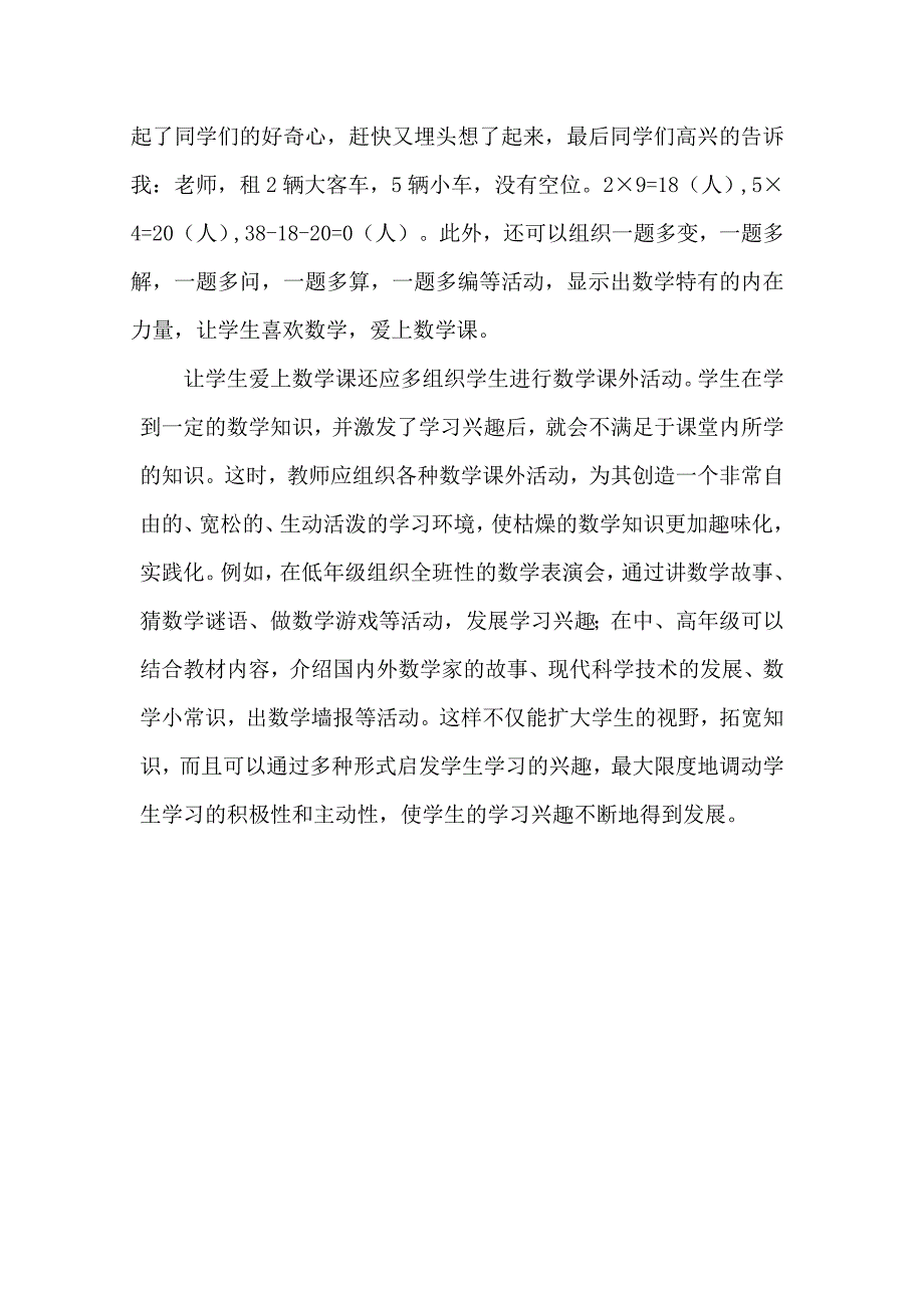 让孩子们喜欢上数学课彭文祁.doc_第4页