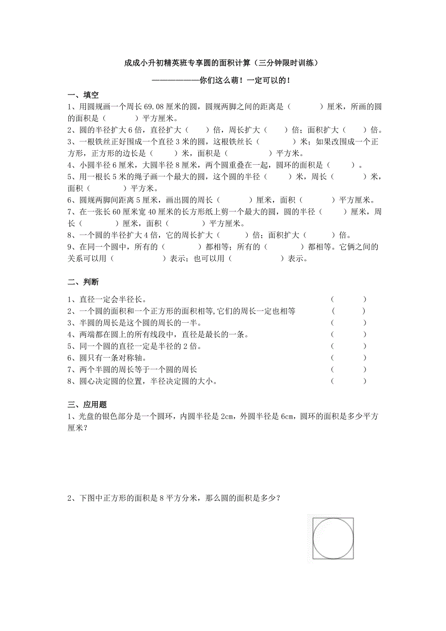 圆的面积和阴影面积计算_第1页