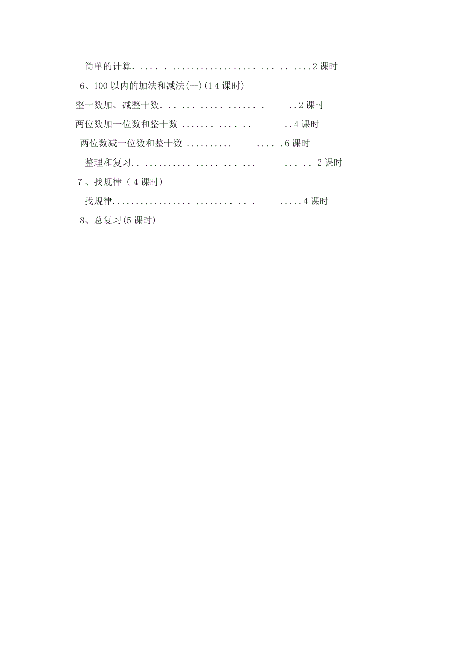 一年级下册数学教学工作计划_第4页