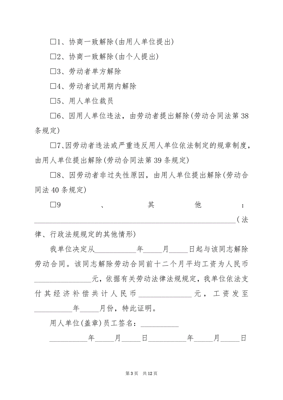 2024年劳动关系合同解除协议书_第3页