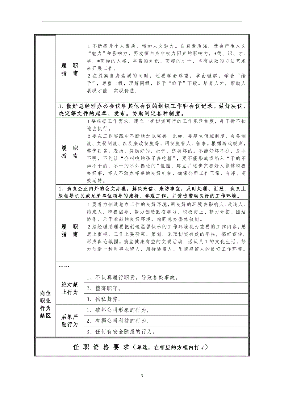【总经理助理】岗位说明书_第3页
