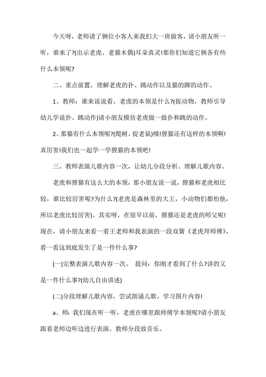 幼儿园大班语言活动教案及教学反思《老虎拜师傅》_第2页