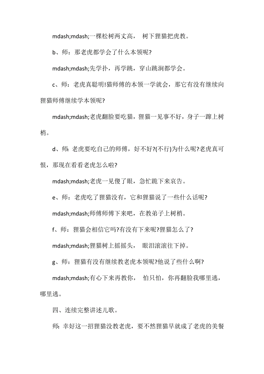 幼儿园大班语言活动教案及教学反思《老虎拜师傅》_第3页