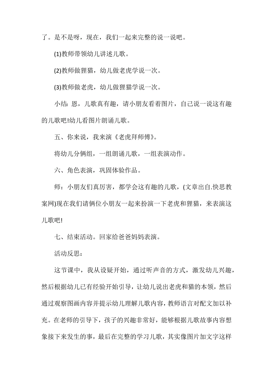 幼儿园大班语言活动教案及教学反思《老虎拜师傅》_第4页