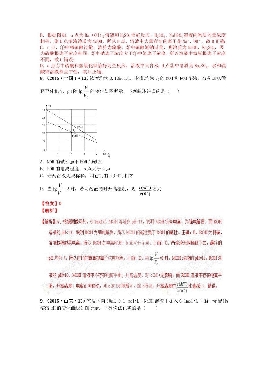 十年高考化学真题分类汇编专题12弱电解质的电离平衡含解析_第5页