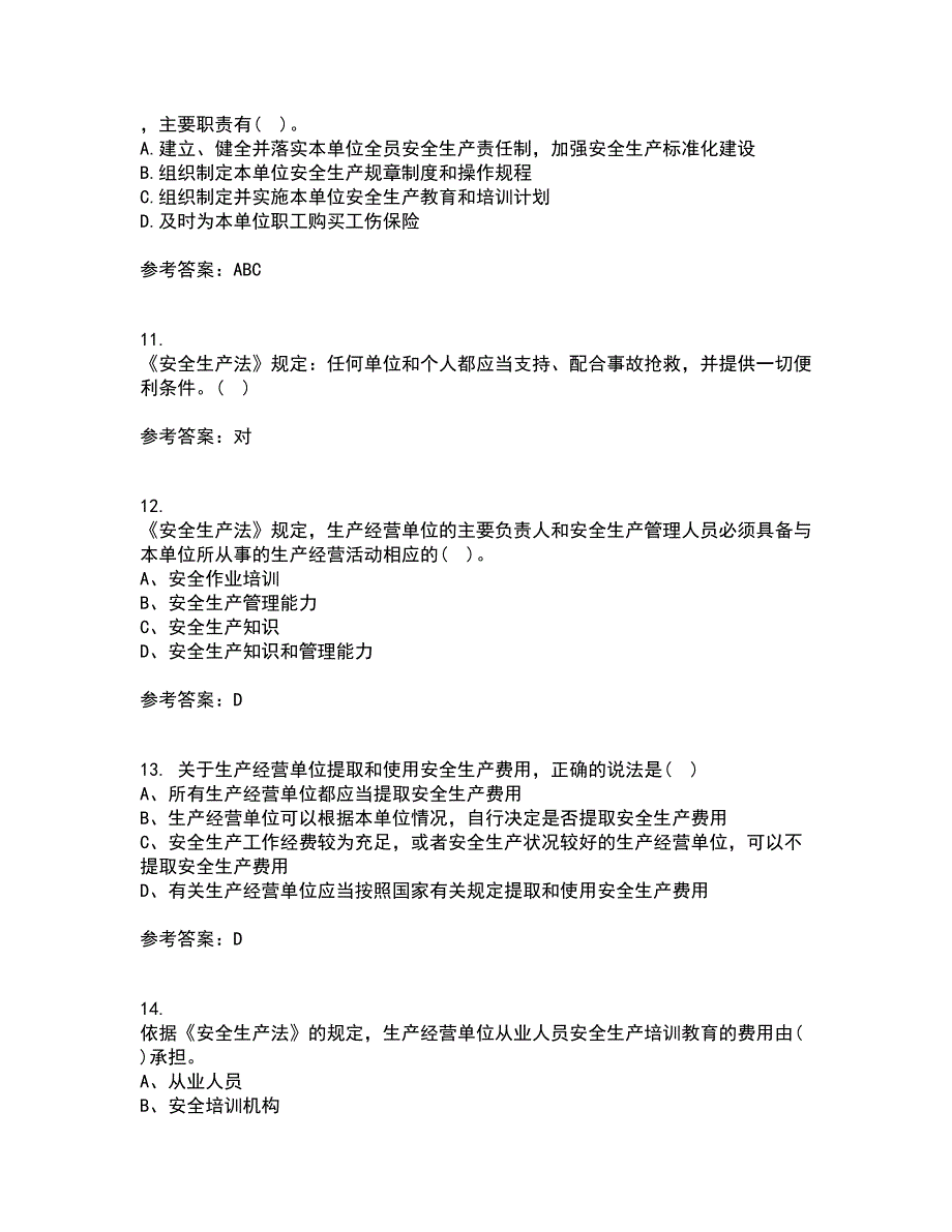 东北大学21春《煤矿安全》在线作业三满分答案29_第3页