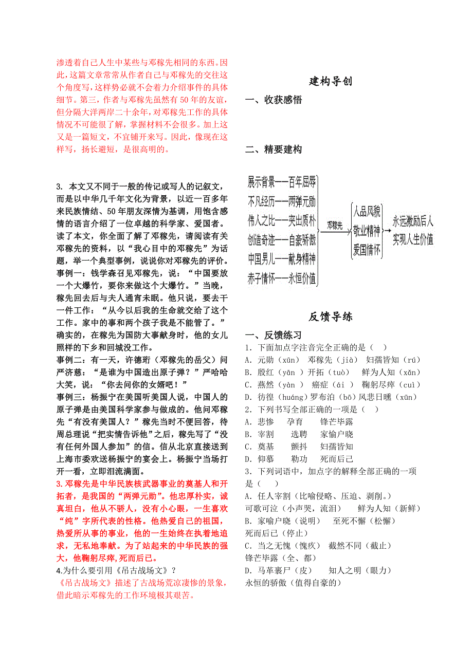 11《邓稼先》导学案.doc_第3页