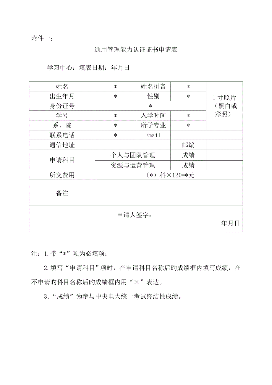 2022中央电大直属学院_第3页