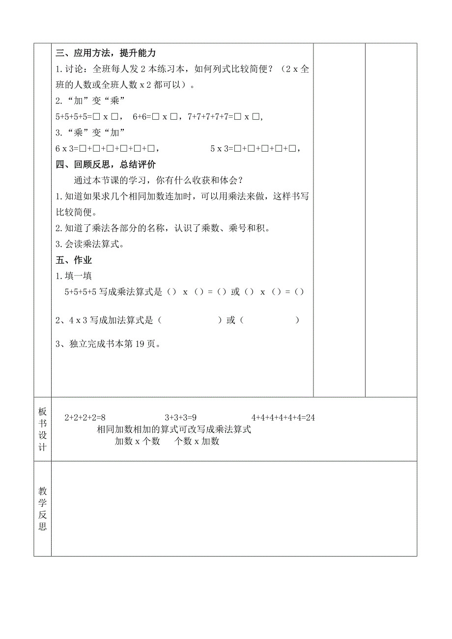 2儿童乐园（初步认识乘法意义）_第3页