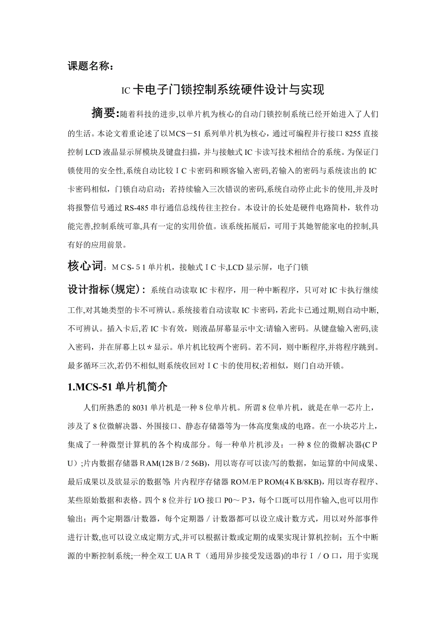 电气校内实训练习_第2页