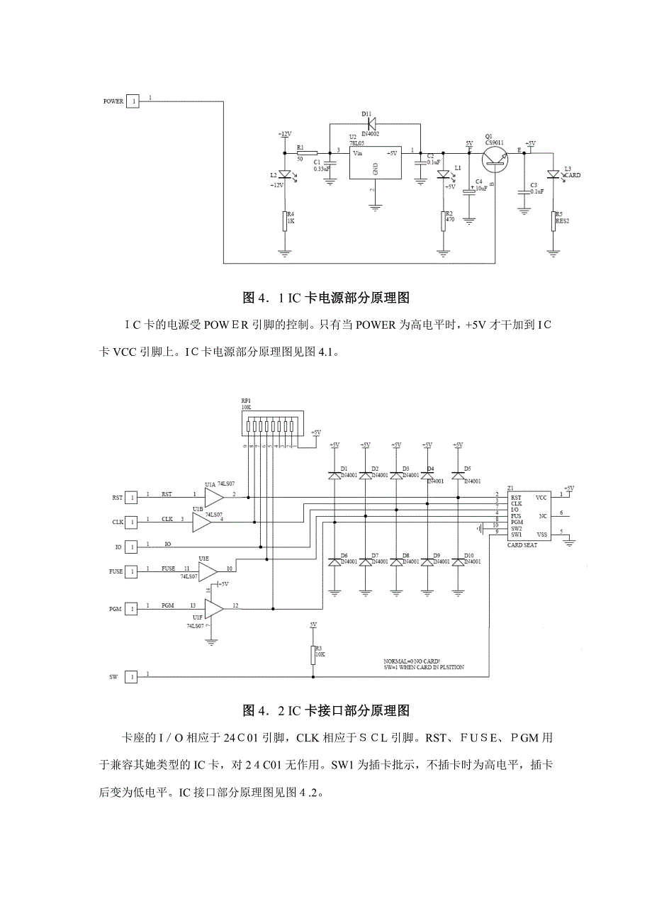 电气校内实训练习_第4页