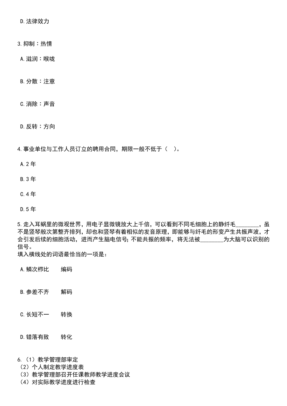 2023年06月山东德州宁津县事业单位优秀青年人才引进考试笔试题库含答案+解析_第2页