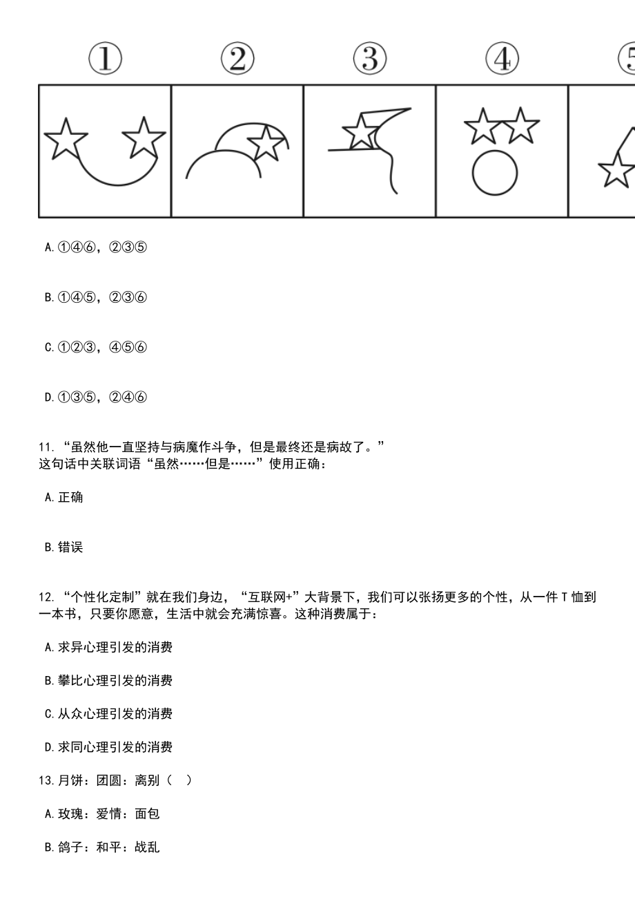 2023年06月山东德州宁津县事业单位优秀青年人才引进考试笔试题库含答案+解析_第4页