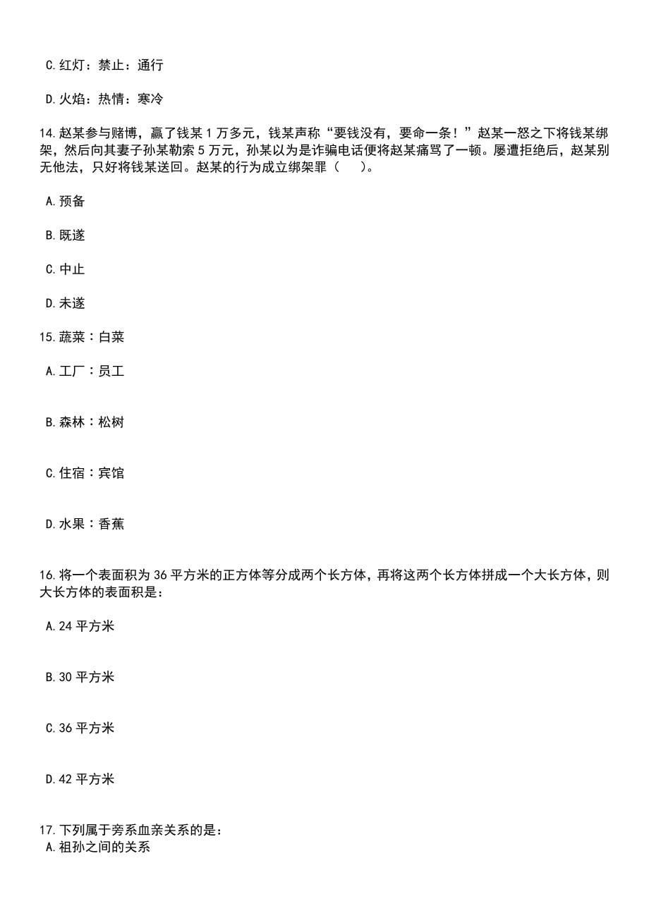 2023年06月山东德州宁津县事业单位优秀青年人才引进考试笔试题库含答案+解析_第5页