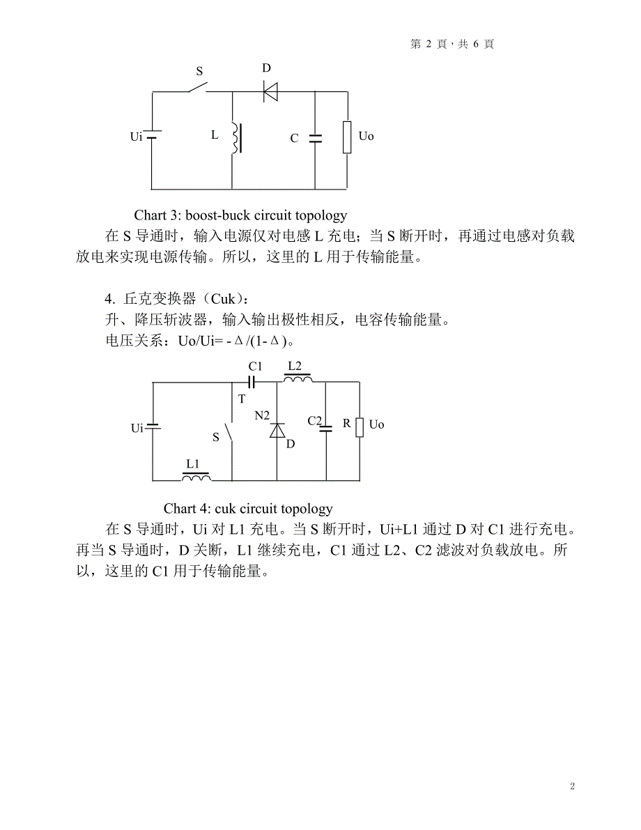 各类基本电源拓扑结构介绍 (2).doc_第2页