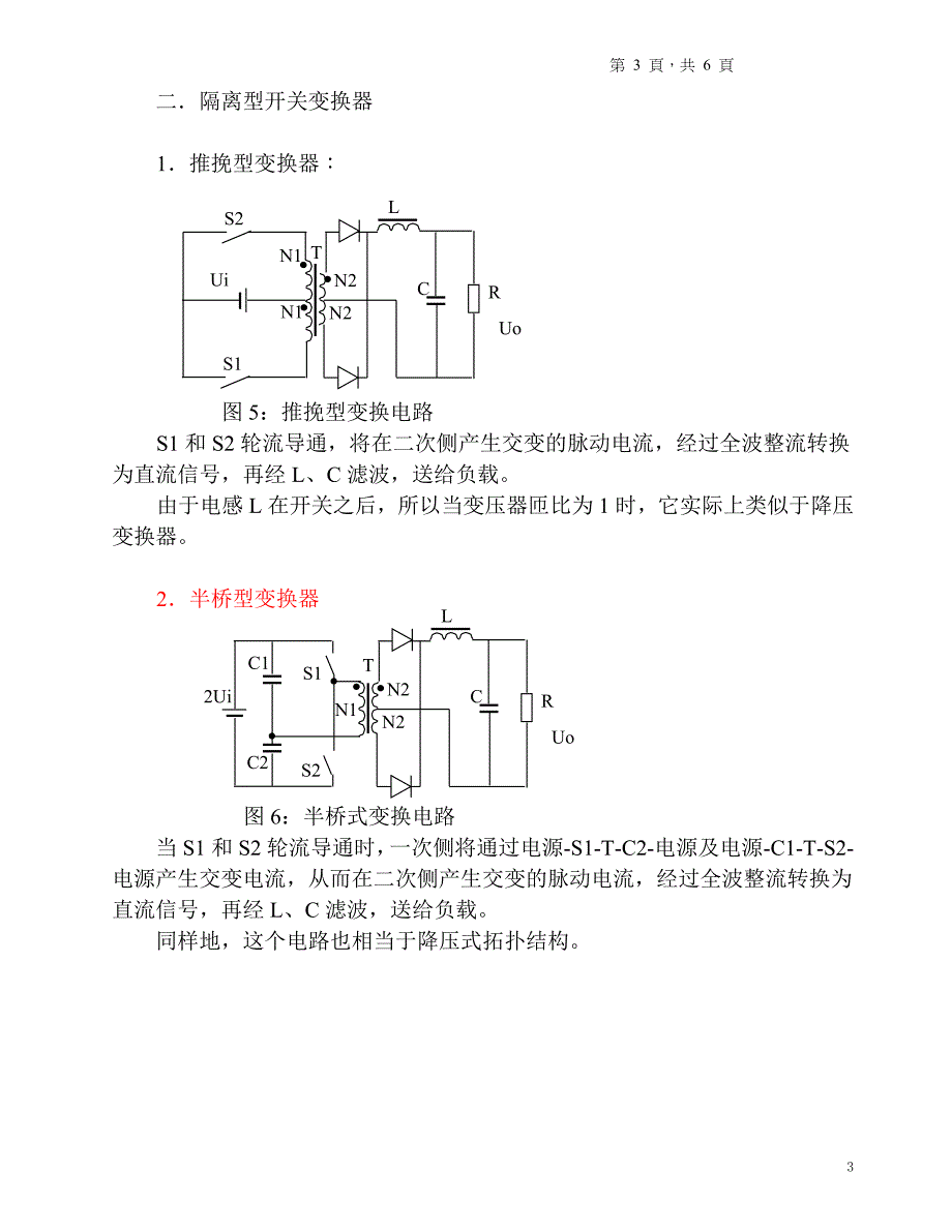 各类基本电源拓扑结构介绍 (2).doc_第3页