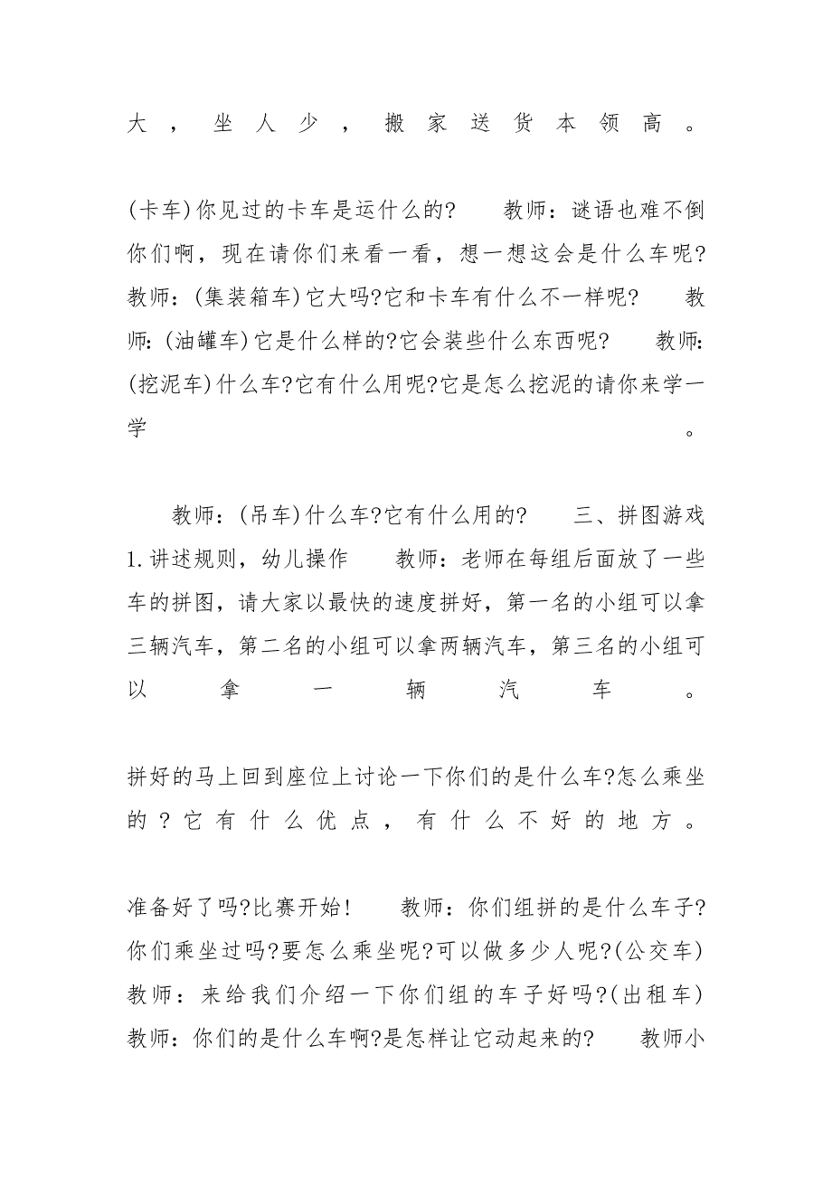 【幼儿园中班《车辆总动员》精品教学教案】 大班海陆空总动员_第4页